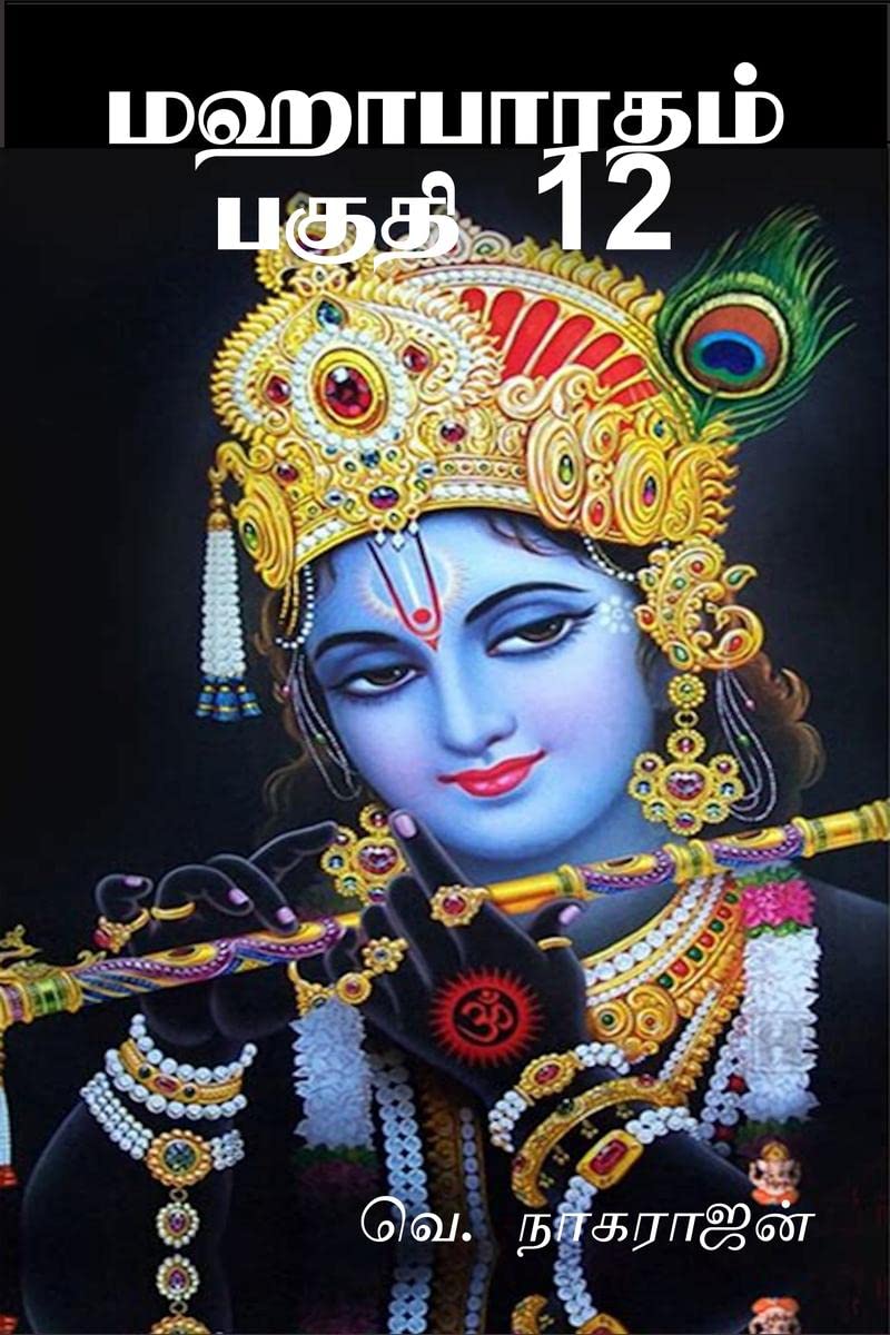 Mahabarata, Part 12 / ,  12