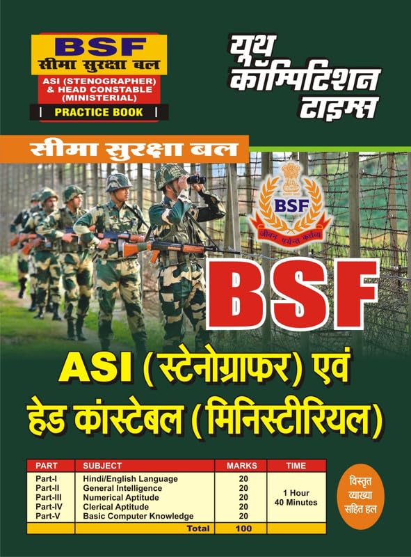 Hindi Medium BSF ASI Stenographer & Head Constable Ministerial Practice Book