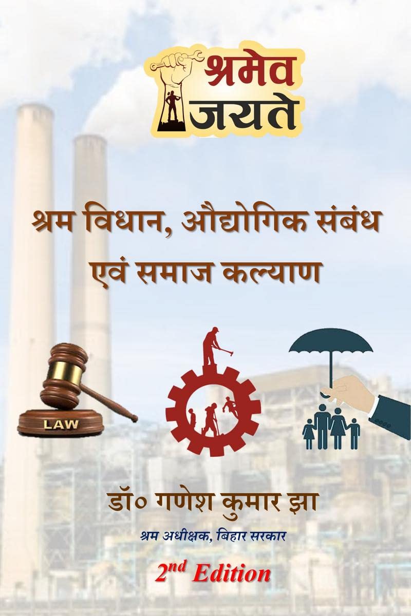 Labour Law, Industrial Relation and Social Welfare /  ,     