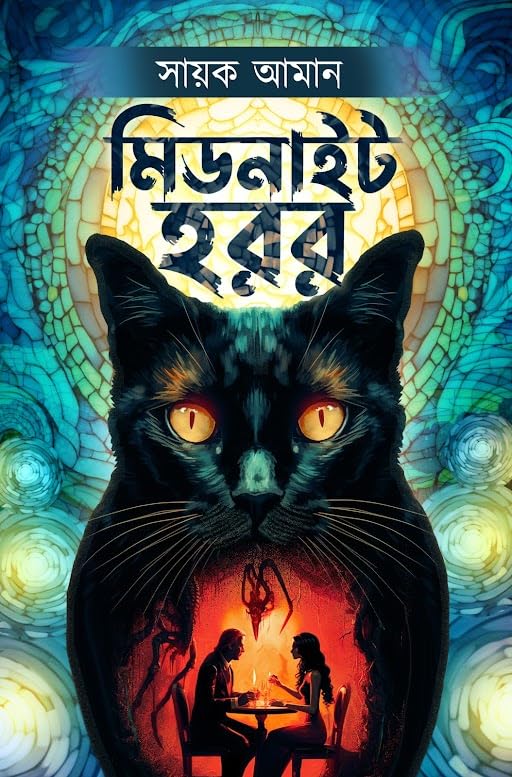 Midnight Horror | Collection Of Bengali Horror Stories Written By Bestselling Bengali Author Sayak Aman