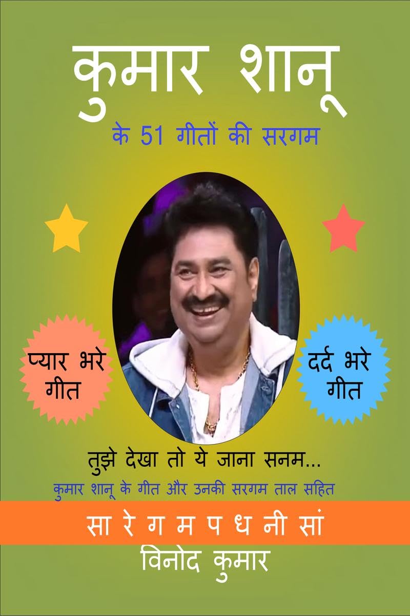 Kumar Shanu Ke 51 Geeton Ki Sargam /    51    :         