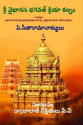 Sri Vaikanasa Bhagavad Kriya Kalpam /      : Practical Book Of Agama