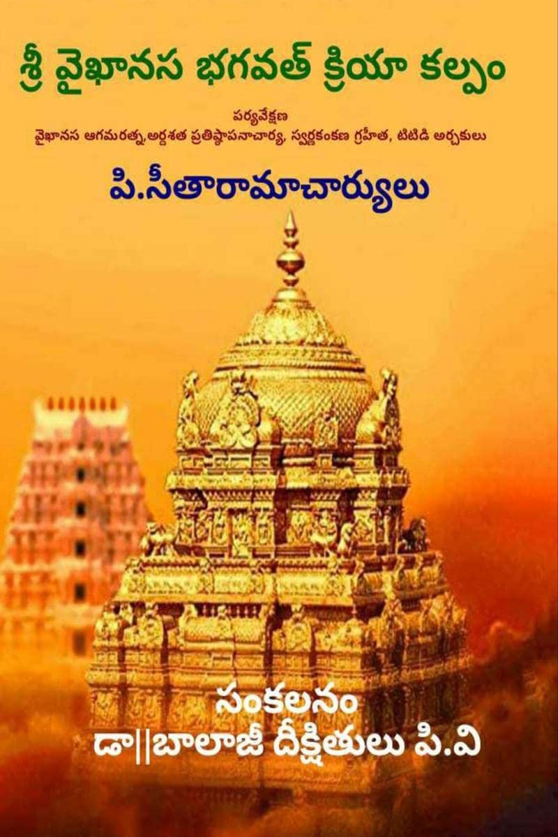 Sri Vaikanasa Bhagavad Kriya Kalpam /      : Practical Book Of Agama