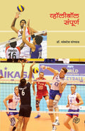 Volleyball sampurn