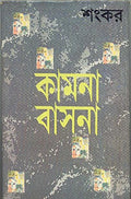 Kamana Basana