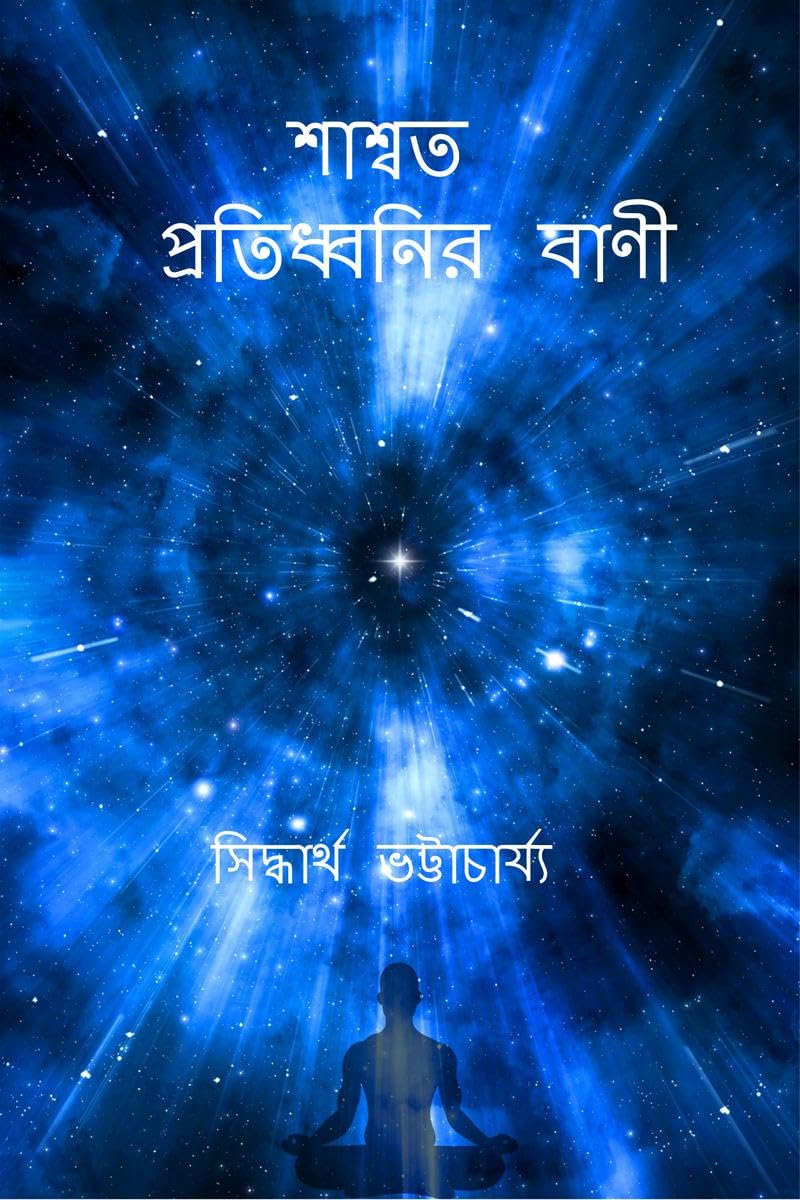 swasata protidhanir bani /   