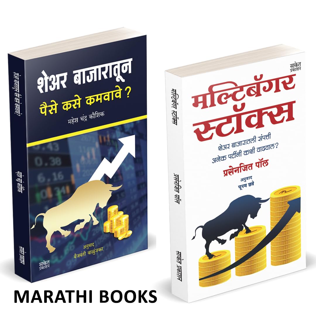Share Bazaratun Paise Kase Kamvave? I Multibagger Stocks I   I Mahesh Chandra Kaushik I Prasenjit Paul I   I Share Market ... Di
