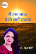Mai Har Jau Ye Ho Nahi Sakta /       