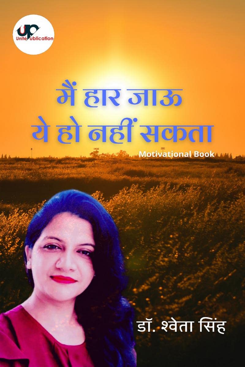 Mai Har Jau Ye Ho Nahi Sakta /       