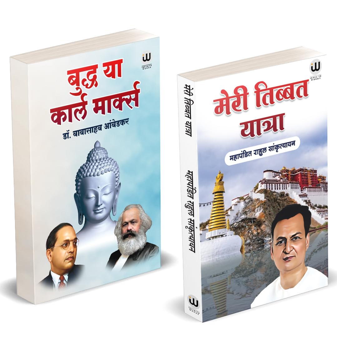Buddha Or Karl Marx Book In Hindi | Meri Tibbat Yatra | By Dr. Br Babasaheb Ambedkar Books | Sankrityayan     .        Karlmarx 