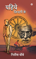 Pahiye Zindagi Ke /   