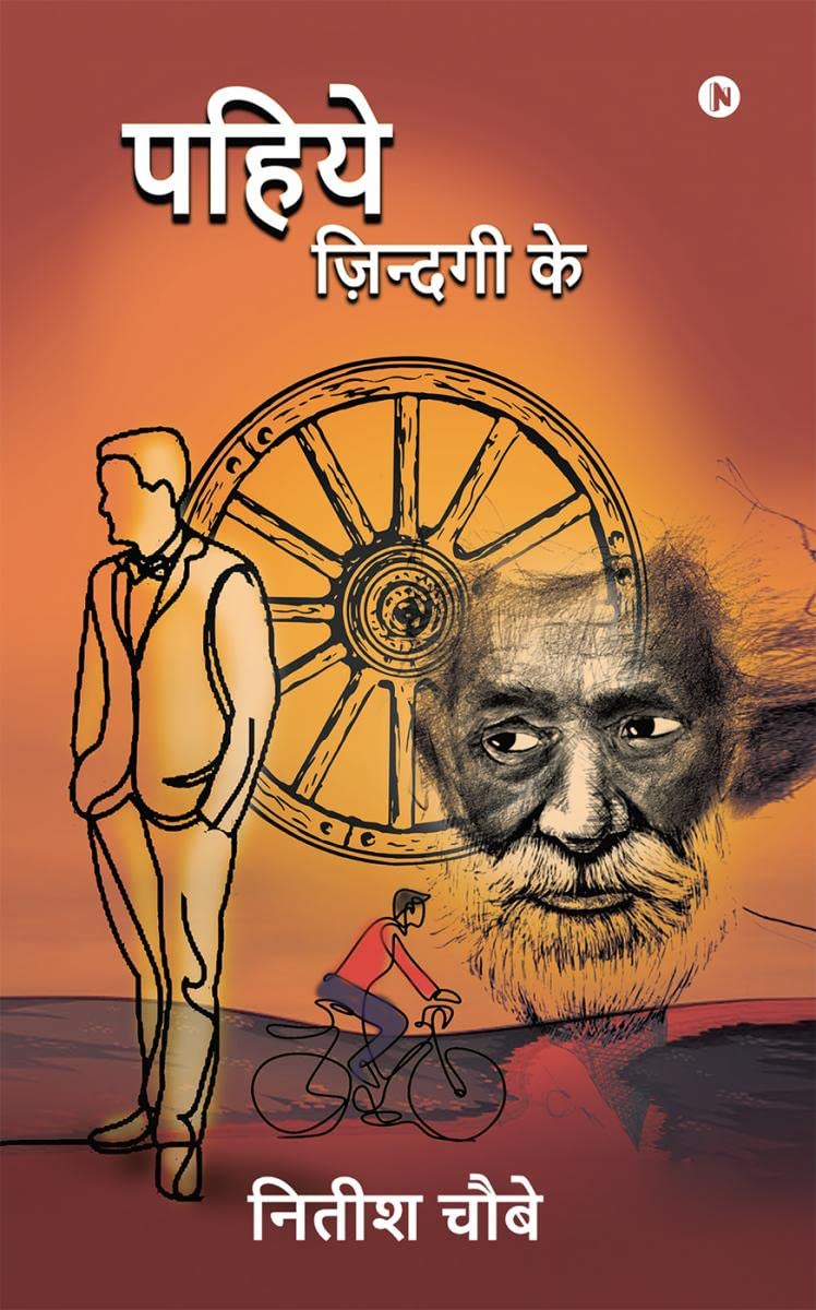 Pahiye Zindagi Ke /   