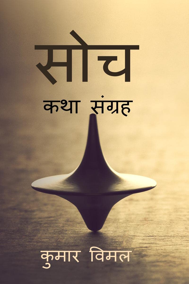 Soch / 