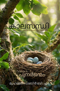 KAALASANDHI: Volume 5 Punarjanmam / 