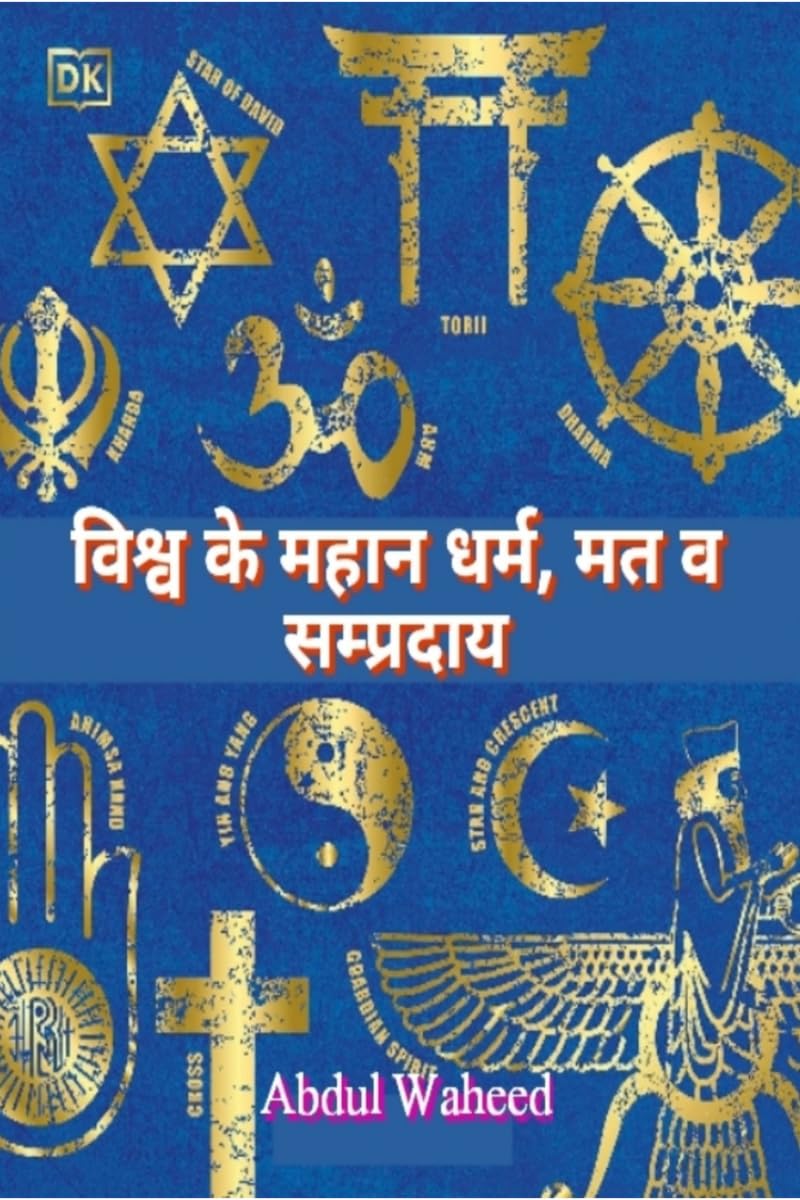Worlds great religions, sects and sects /    ,   