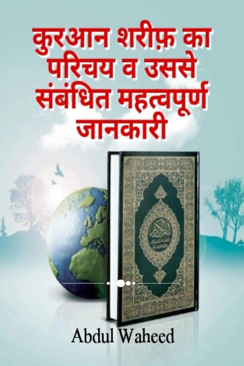 Introduction of Quran Sharif and important information related to it /         