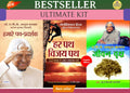 Jeevan Vriksh + Hamare Path Pradarshak + Har Patha Vijay Patha