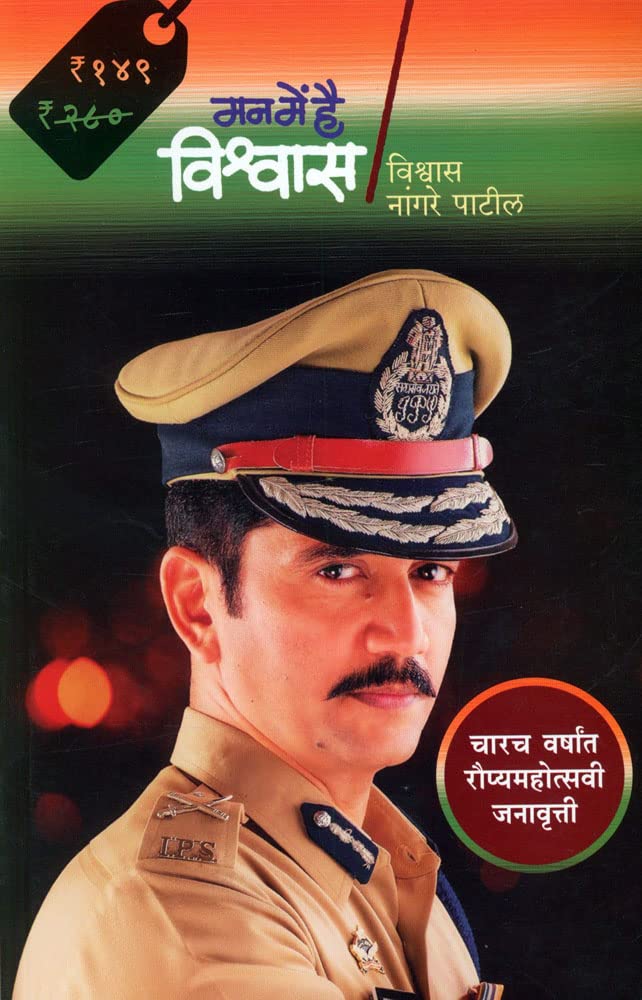 Man Main Hai Vishwas (   ) (Twenty Seventh, 2022)