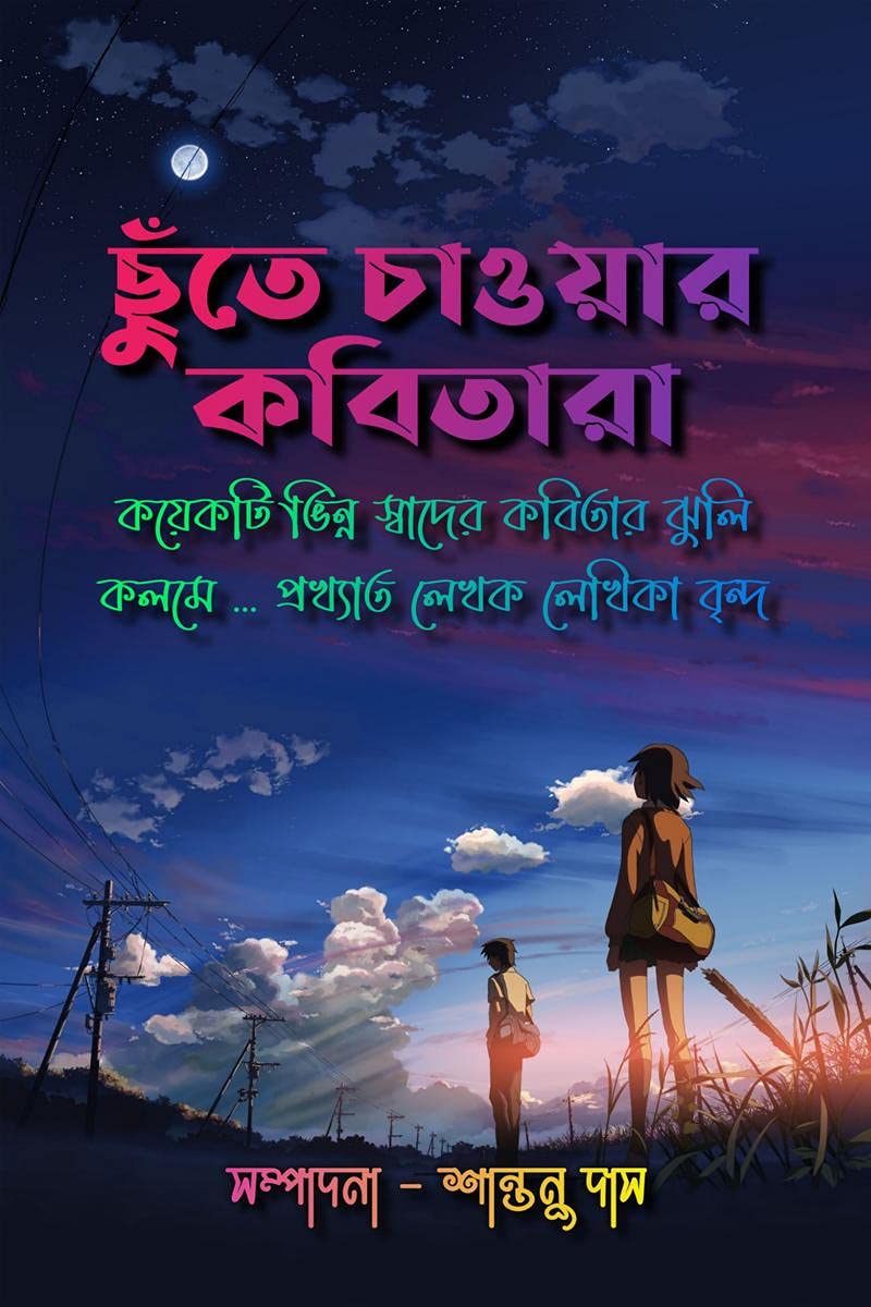 Chhute Chaoar Kobitara /   :     