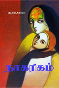 Naagarigam / 