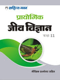 Prayogik Jeev Vigyan 11 HE