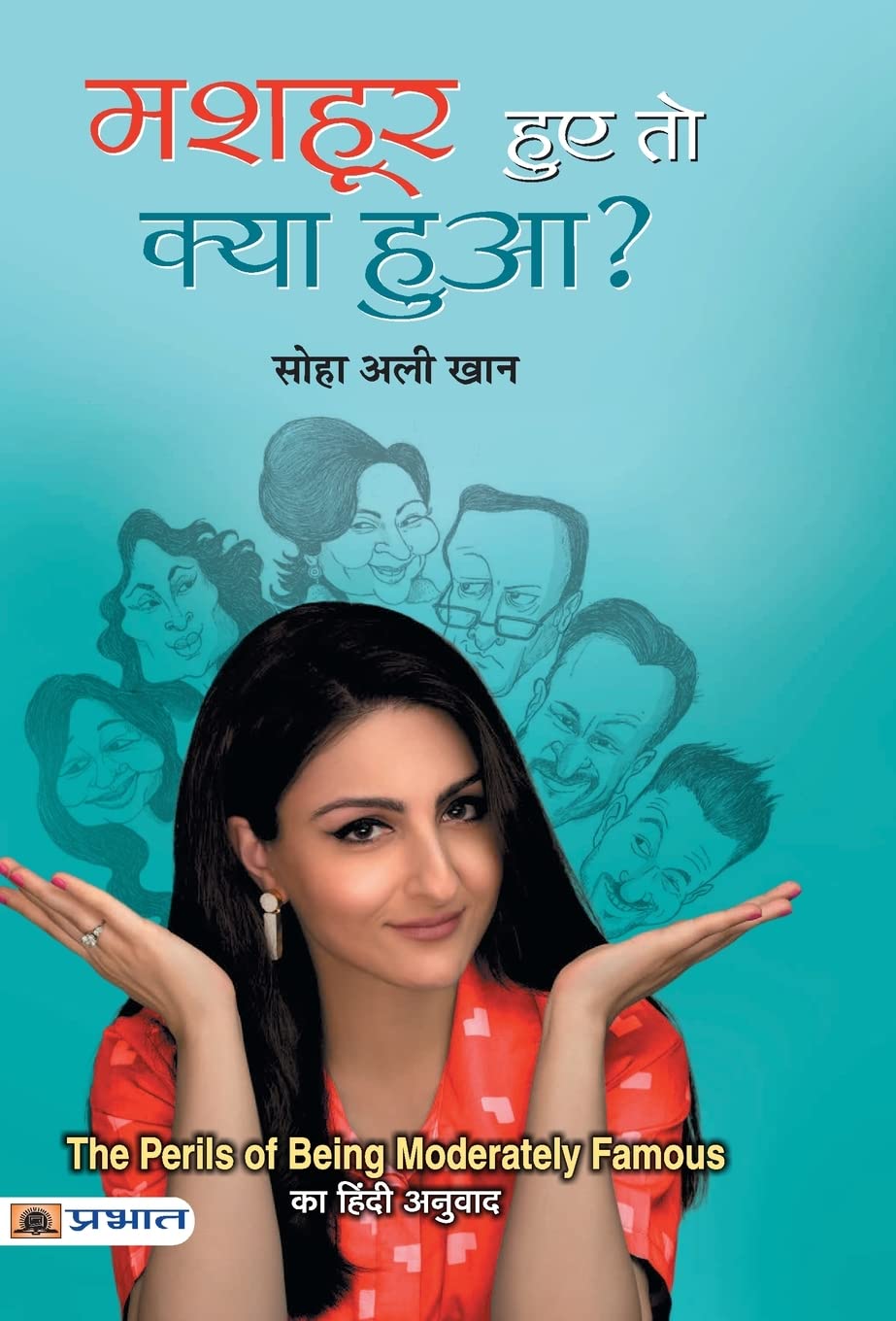 Mashhoor Hue To Kya Hua? (Hindi Edition)