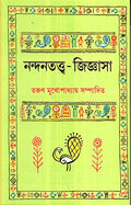 Rabindra Chhotogalper Shilparup