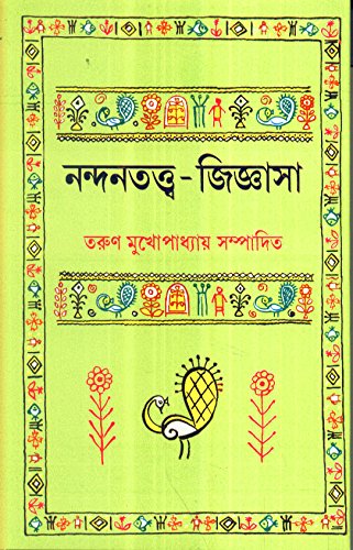 Rabindra Chhotogalper Shilparup