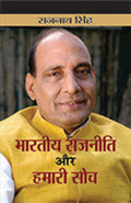 Bharatiya Rajneeti Aur Hamari Soch