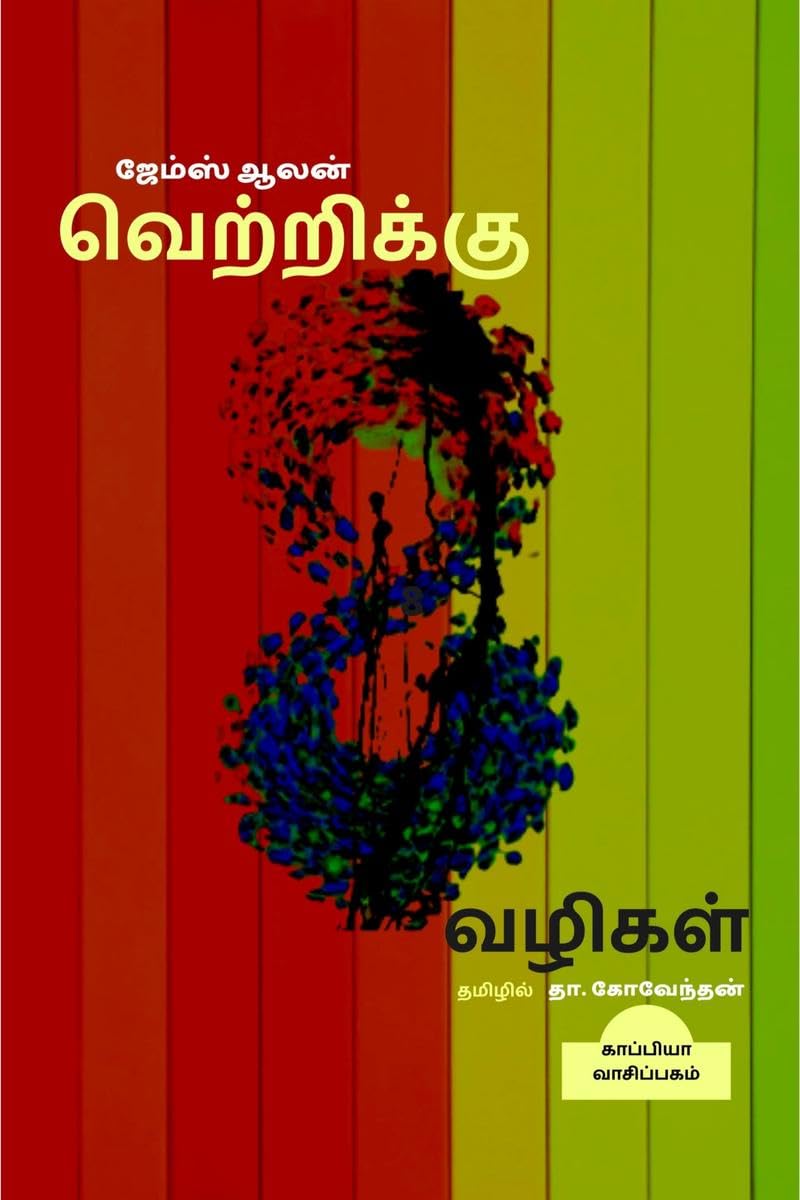 Vetrikku 8 Vazhigal /  8 