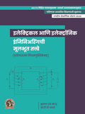 Fundamentals Of Electrical And Electronics Engineering (With Lab Manual)| Aicte Prescribed Textbook (Marathi)