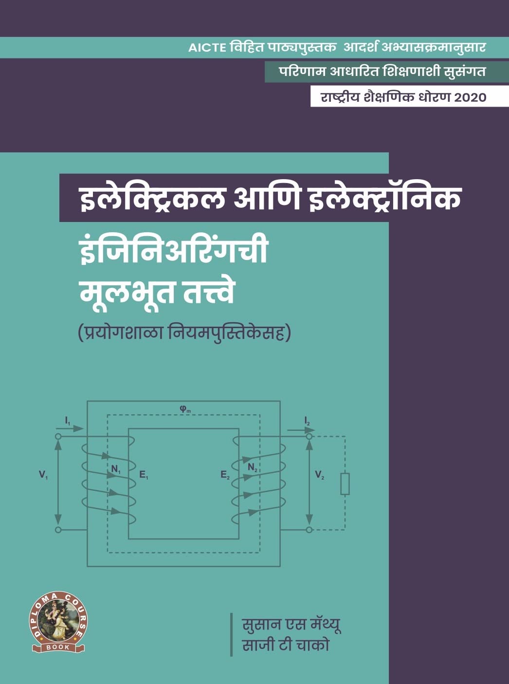 Fundamentals Of Electrical And Electronics Engineering (With Lab Manual)| Aicte Prescribed Textbook (Marathi)