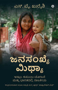 The Population Myth /  : Islam, Family planning and politics in India / ,     