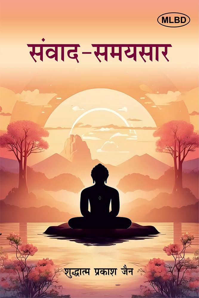    (Samvad  Samaysaar)