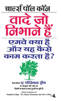 (VADE JO NIBHANE HAIN) (Hindi Edition)