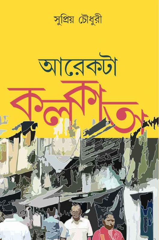 Arekta Kolkata