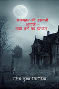 RAJMAHAL KI DARAVANI AAWAJEN  600 VARSHON KA INTJAR /      600   