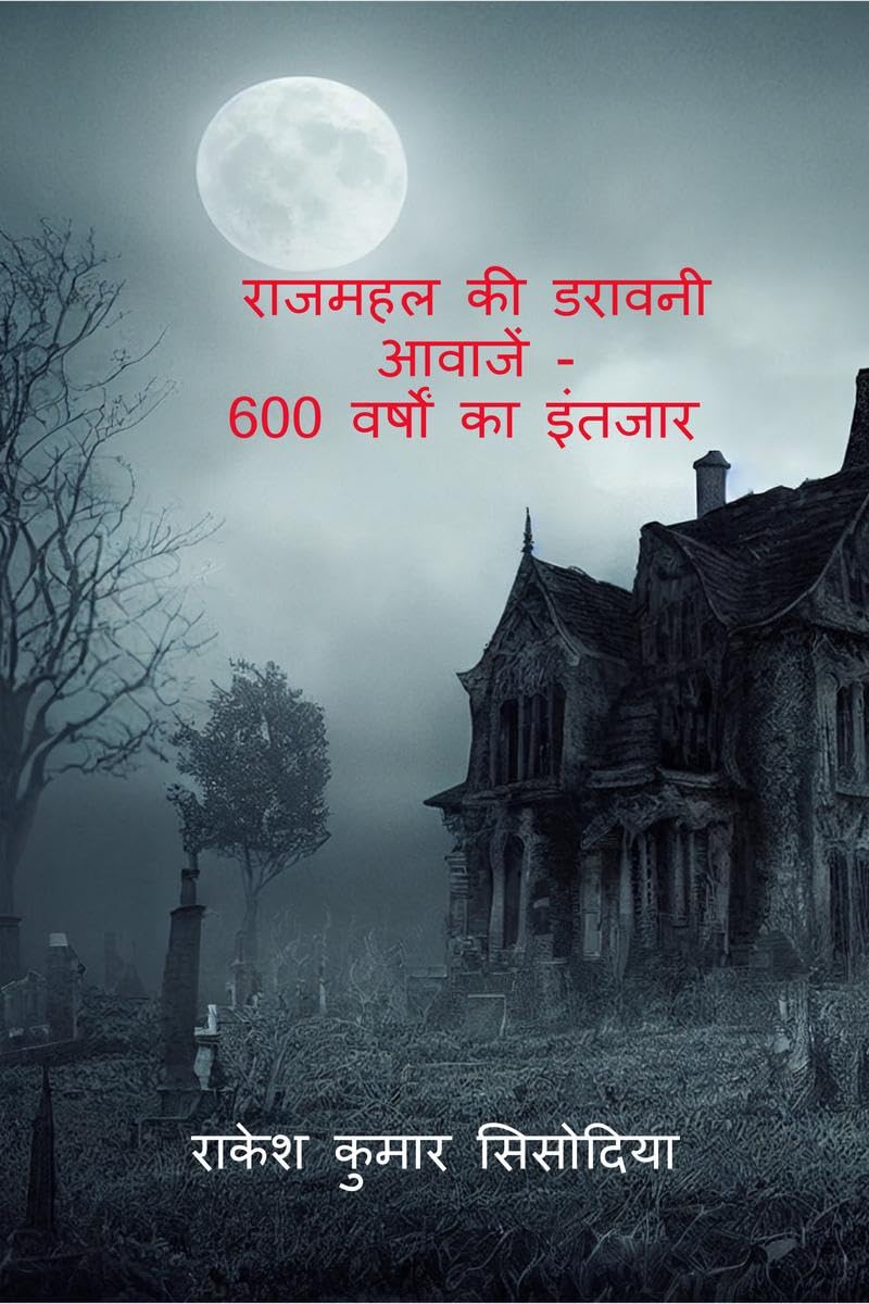 RAJMAHAL KI DARAVANI AAWAJEN  600 VARSHON KA INTJAR /      600   