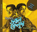 Cinemay Double Feluda