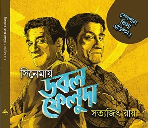 Cinemay Double Feluda