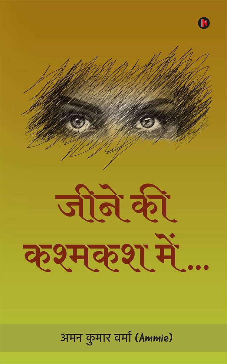 Jeene Ki Kashmakash Mein... /    