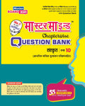 Master Mind Chapterwise Question Bank Class 10 Sanskrit () For (Up Board 2023 Examination)  Chitra Prakashan