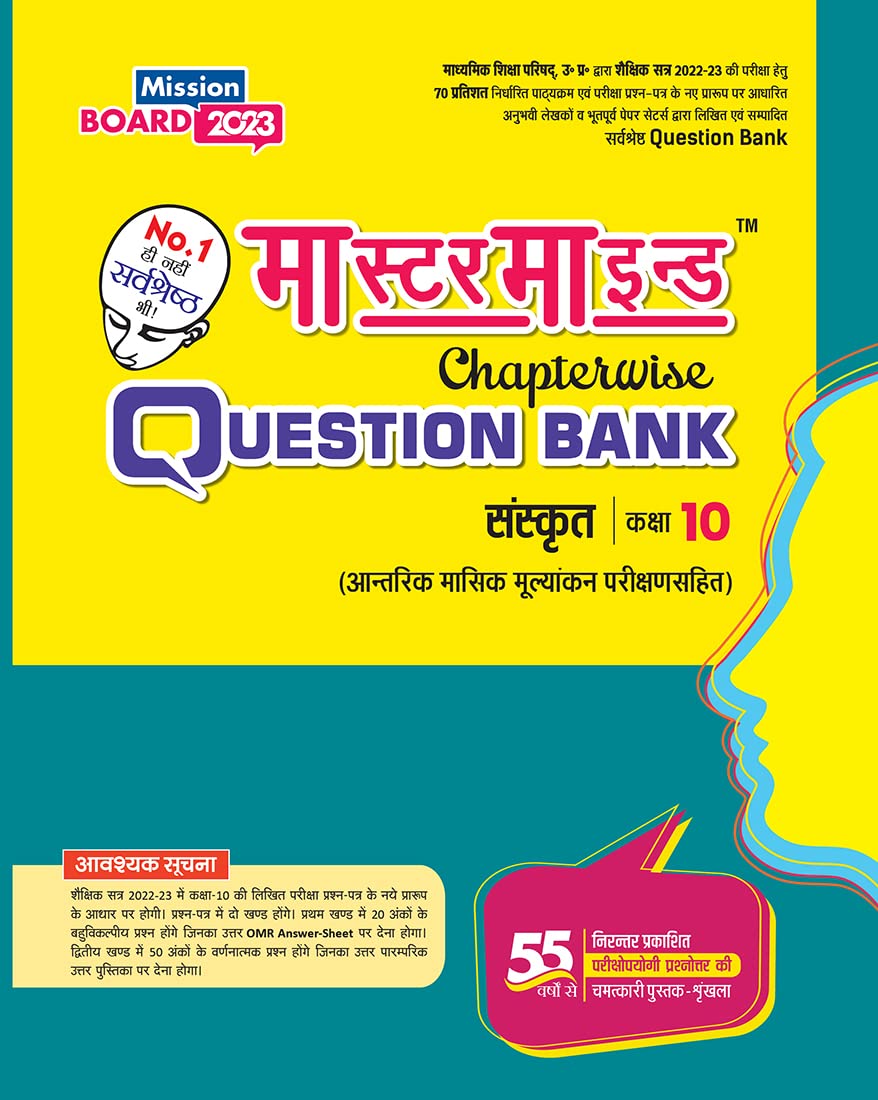 Master Mind Chapterwise Question Bank Class 10 Sanskrit () For (Up Board 2023 Examination)  Chitra Prakashan