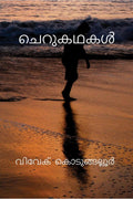 Cherukathakal / 