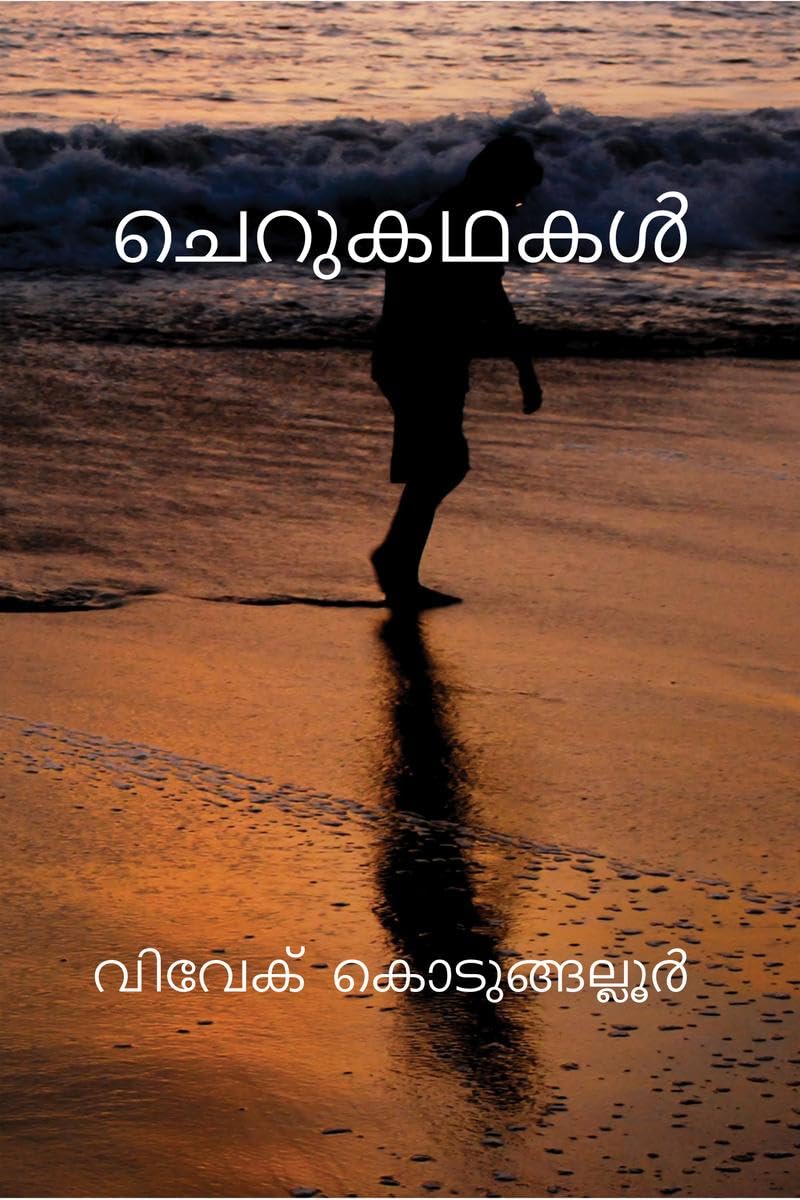 Cherukathakal / 