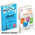 Ikigai / The Science of Getting Rich Combo Books in Marathi     Book International Bestseller Motivational  ekigai ekiguy;ekagi 