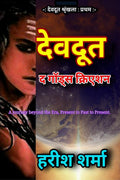 Devdoot  The God Creation /      :   