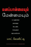 Attitudes & Altitudes (Tamil)