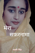 Mera Safarnama /  