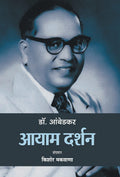 Dr. Ambedkar : Aayaam Darshan (Hindi Edition)